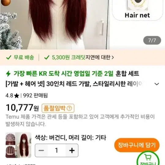 [BUNJANG] Temu Red 30-inch Wig / 테무 레드 30인치 가발