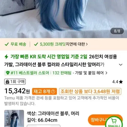 [BUNJANG] Temu Blue Gradient Wig / 테무 블루 그라데이션 가발