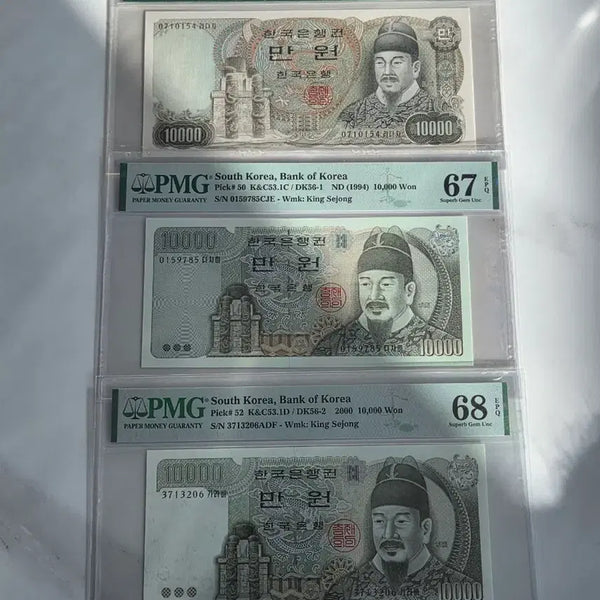 [BUNJANG] Bank of Korea Old 10,000 Won Banknote PMG Graded / [한국은행] 구권 만원권 PMG 고등급 그레이딩 지폐