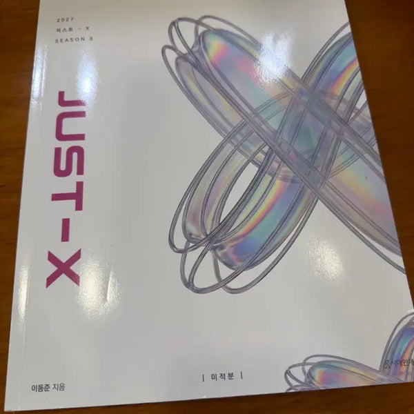 [BUNJANG] 2027 JUST-X Calculus Textbook by Lee Dong-jun / 2027 이동준 JUST-X 미적분