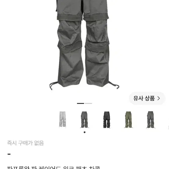 [BUNJANG] Fromwhen FARR Layered Work Pants Charcoal / 파프롬왓 파 레이어드 워크 팬츠 차콜
