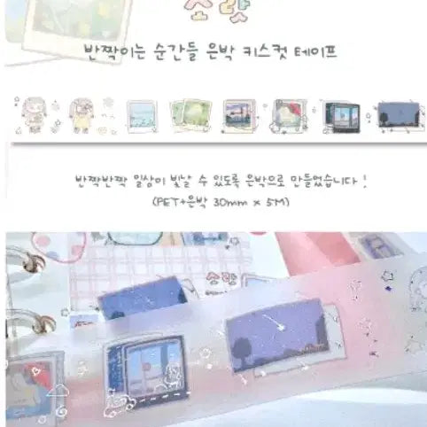 [BUNJANG] Sohrah Shining Moments Kiss Cut Split Set / 소랏 반짝이는 순간들 키스컷 분할판매합니다.