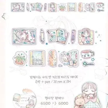 [BUNJANG] Soran 'My Shining Room' Kiss Cut Sticker Bundle Set / 소랏 반짝이는 나의 방 키스컷 분할판매합니다.