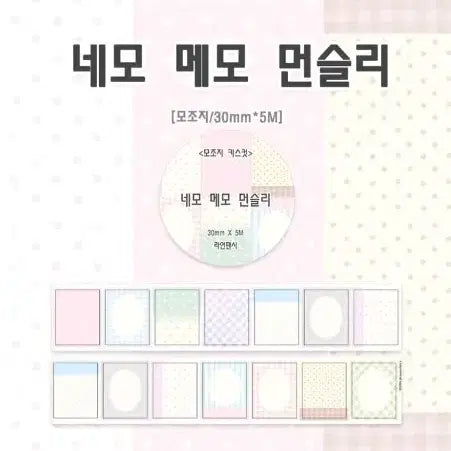 [BUNJANG] Rayeon Fancy Square Memo Monthly Mojo Paper Kiss Cut / 라연팬시 네모 메모 먼슬리 모조지 키스컷 분할판매합니다.