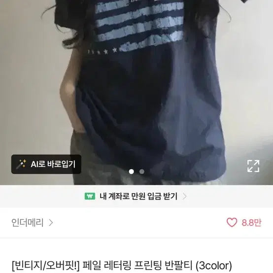[BUNJANG] Indemeri Pale Lettering Printing T-shirt / 에이블리 인더메리 페일 레터링 프린팅 반팔티