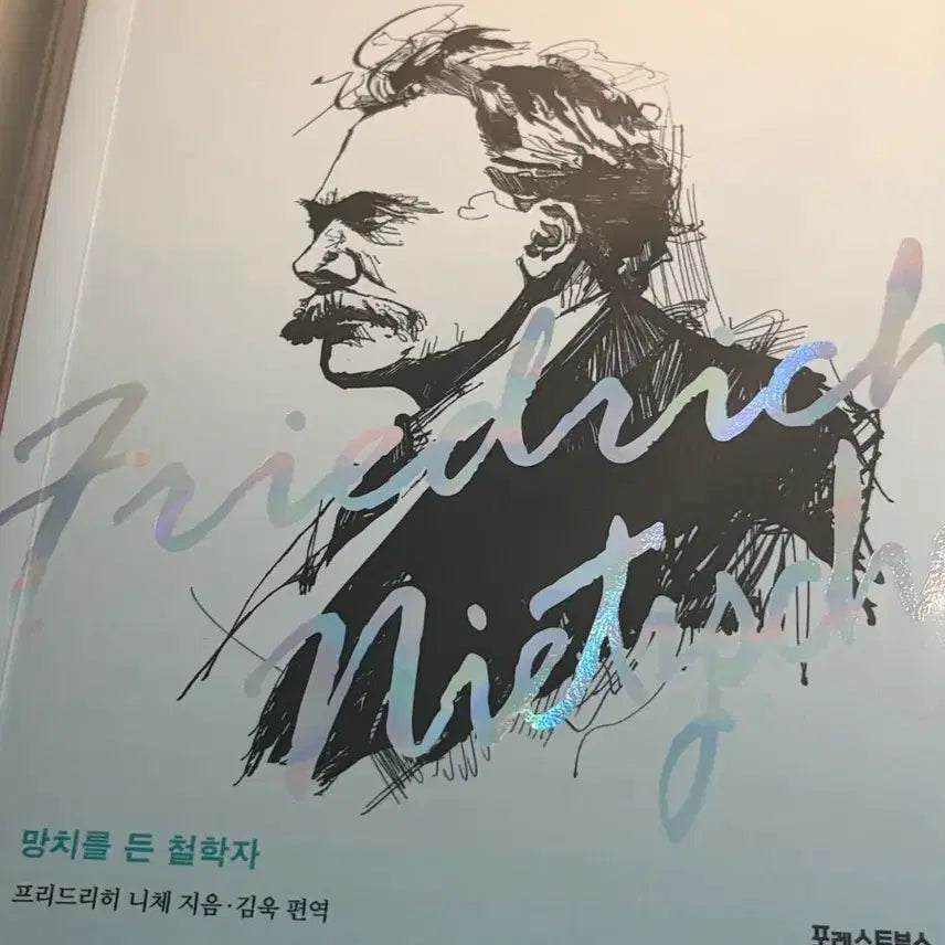 [BUNJANG] Friedrich Nietzsche "You Cannot Move Forward If You Cannot Be Alone" Aphorisms / 프리드리히 니체 아포리즘 혼자일 수 없다면 나아갈 수 없다