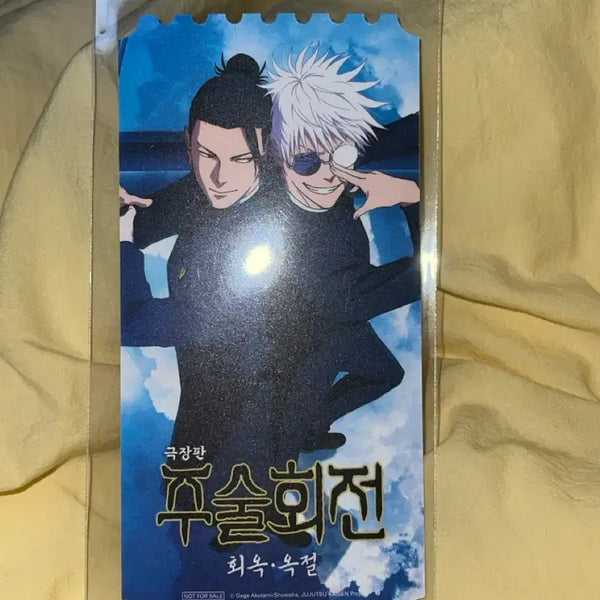 [BUNJANG] Jujutsu Kaisen Movie 0 The Movie: Jujutsu Kaisen 0 The Movie Megabox Original Ticket / 주술회전 극장판 회옥옥절 메가박스 오리지널 티켓