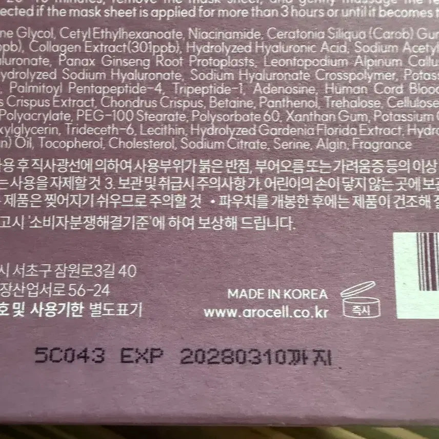 [BUNJANG] Arocell Melatranex Mask + Super Collagen Mask Set / 아로셀 멜라트라넥스 마스크 + 수퍼 콜라겐마스크 세트