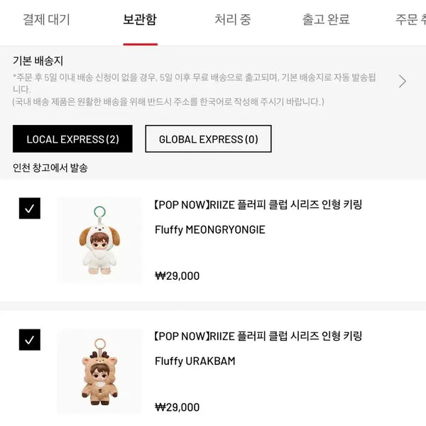 [BUNJANG] RIIZE POP MART Fluffy Keychain Bundle Set (Woongie) / 라이즈 팝마트 플러피 키링 멍룡이 우락밤 양도