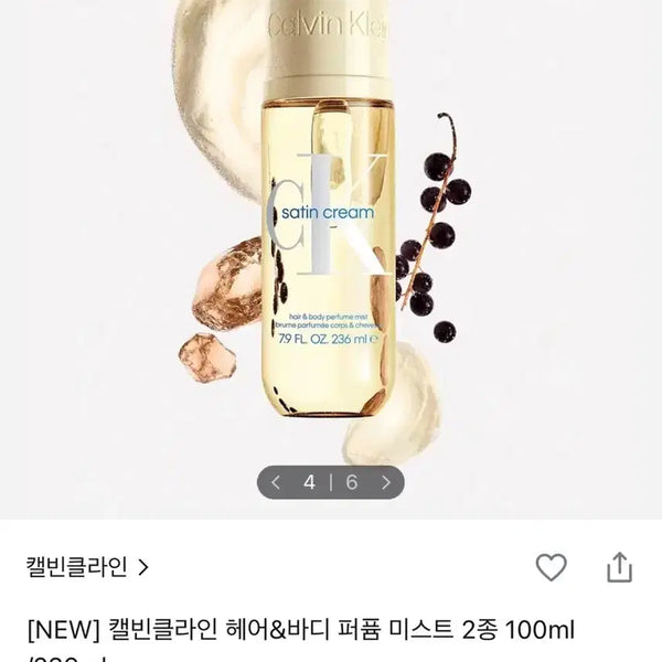 [BUNJANG] Calvin Klein Satin Cream Hair & Body Perfume Mist 236ml / 캘빈클라인 헤어&바디 퍼퓸 미스트 236ml 새틴크림