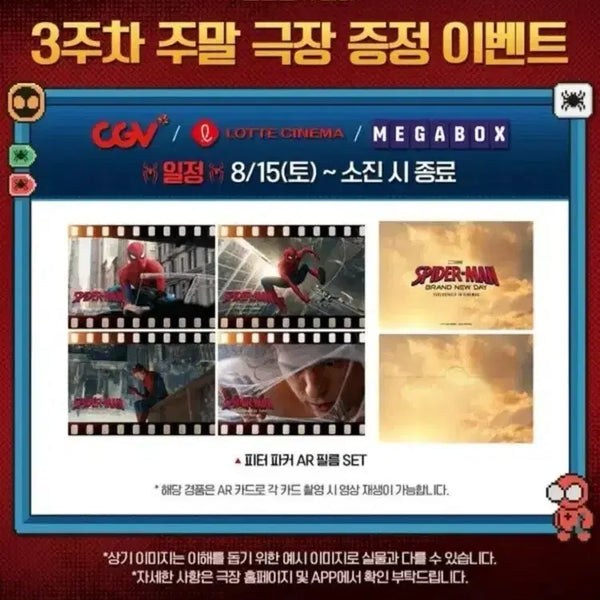 [BUNJANG] Spider-Man Peter Parker AR Film Set / 스파이더맨 피터 파커 AR 필름 SET