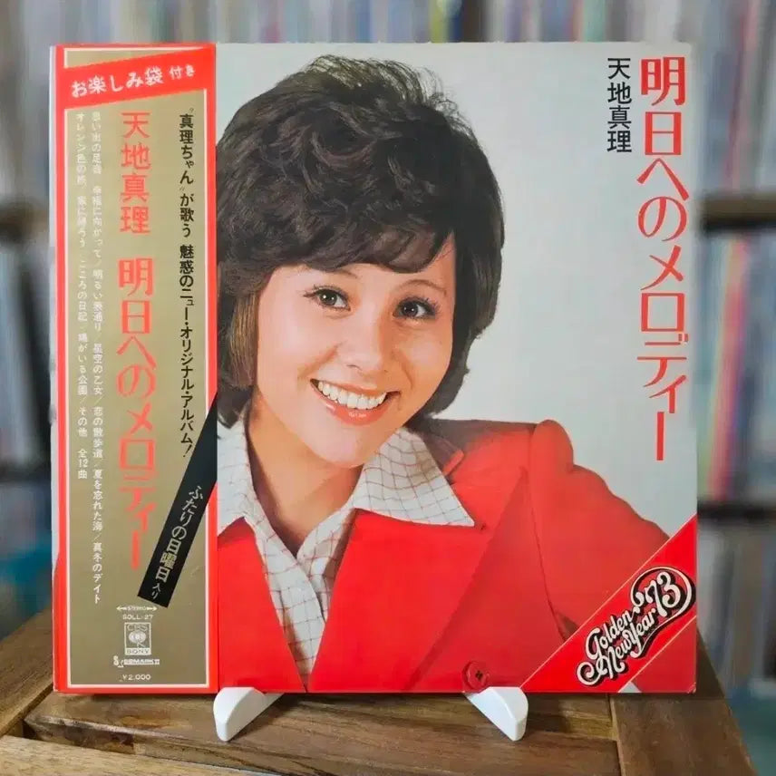[BUNJANG] Mari Amachi 'Melodies For Tomorrow' LP (1972) - Kayōkyoku Pop / (시티팝, 가요쿄쿠, 아마치 마리) Mari Amachi) LP
