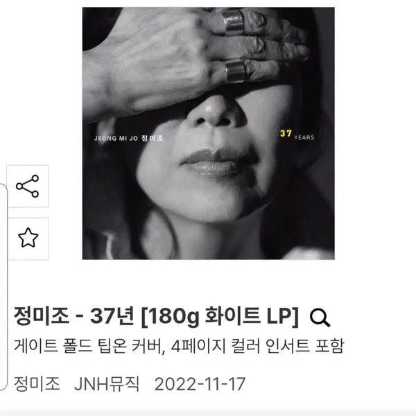 [BUNJANG] Jeong Mi-jo White LP (Sealed) / LP 정미조 미개봉 앨범 화이트