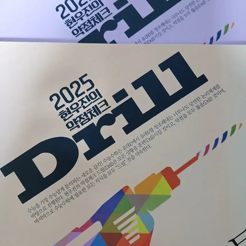 [BUNJANG] Hyun Woo-jin Drill 5 Math 1 & 2 Textbooks / 현우진 드릴5 수1 수2 본교재
