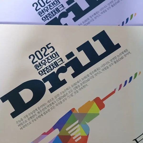 [BUNJANG] Hyun Woo-jin Drill 5 Math 1 & 2 Textbooks / 현우진 드릴5 수1 수2 본교재