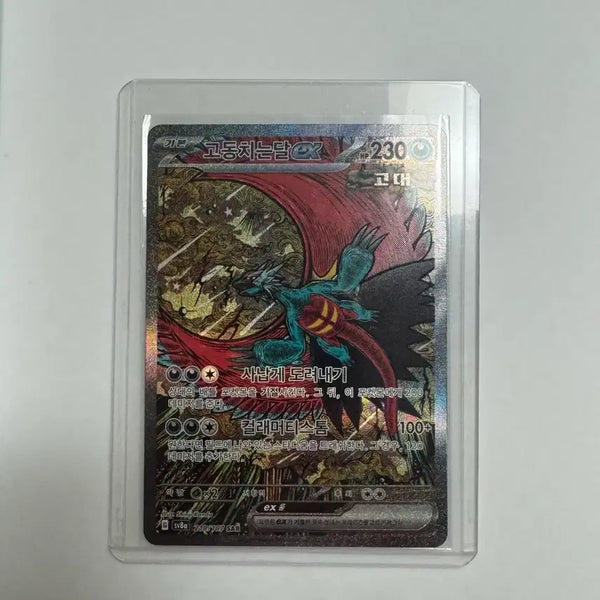 [BUNJANG] Pokémon Card Pulsating Moon SAR / 포켓몬카드 고동치는달 SAR