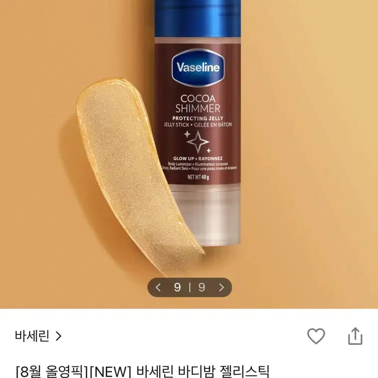 [BUNJANG] Vaseline Jelly Stick Body Balm Cocoa Shimmer 40g / 바세린 바디밤 젤리스틱 40g 코코아쉬머