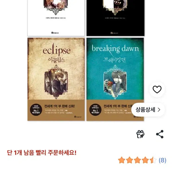 [BUNJANG] Twilight Saga Book Series / 트와일라잇 시리즈 판매합니다