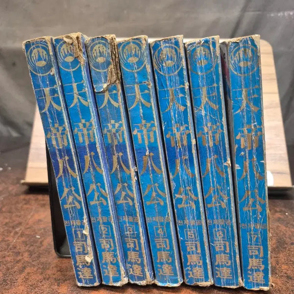 [BUNJANG] Emperor's Eight Heroes: Complete 7-Volume Set (1992 Martial Arts Novel) / 1992년 무협소설  천황팔공 7권 완결판