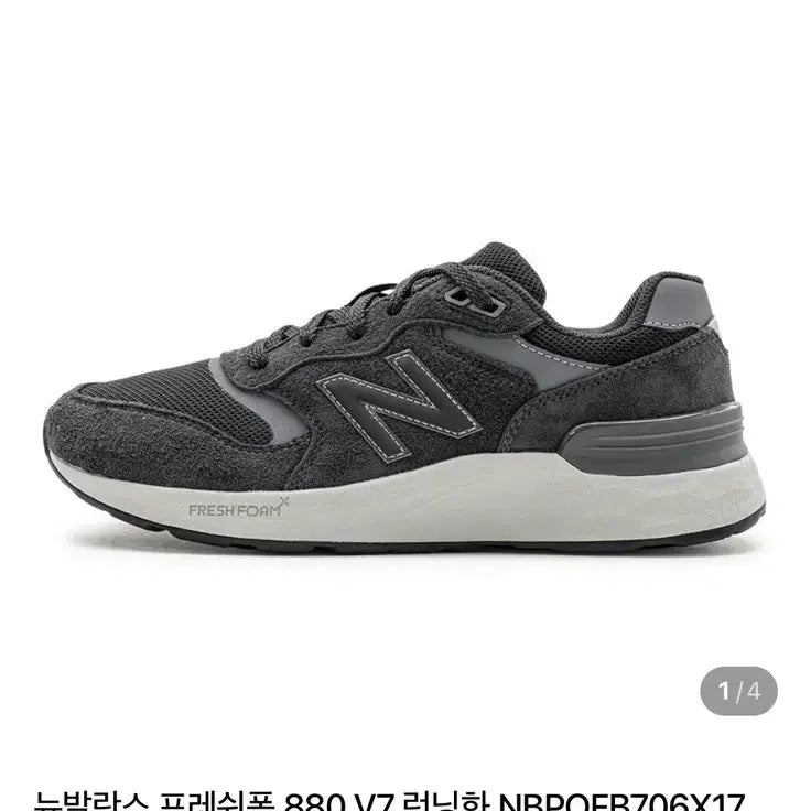 [BUNJANG] New Balance Fresh Foam 880v7 Running Shoes 275 / 뉴발란스 프레쉬폼880x V7 런닝화 275사이즈