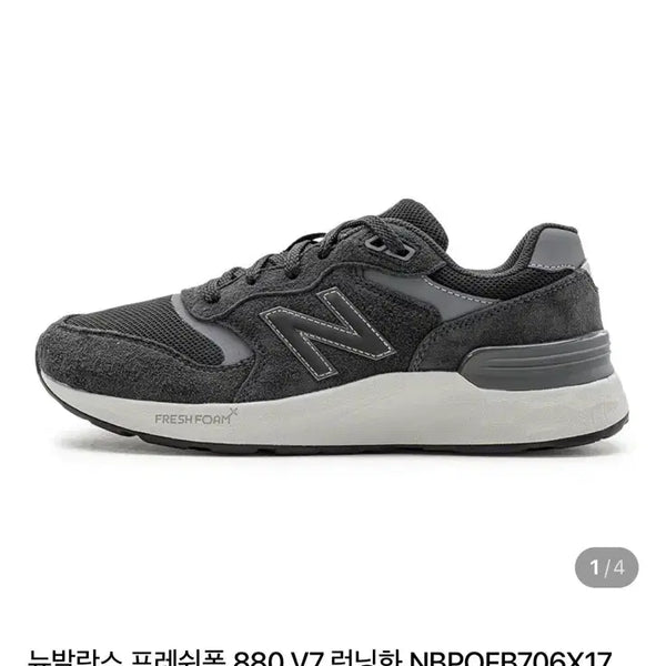[BUNJANG] New Balance Fresh Foam 880v7 Running Shoes 275 / 뉴발란스 프레쉬폼880x V7 런닝화 275사이즈