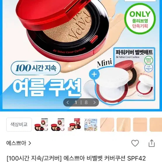 [BUNJANG] Espoir Be Velvet Cushion Petal Shade 22 / 에스쁘아 비벨벳 쿠션 페탈 22호