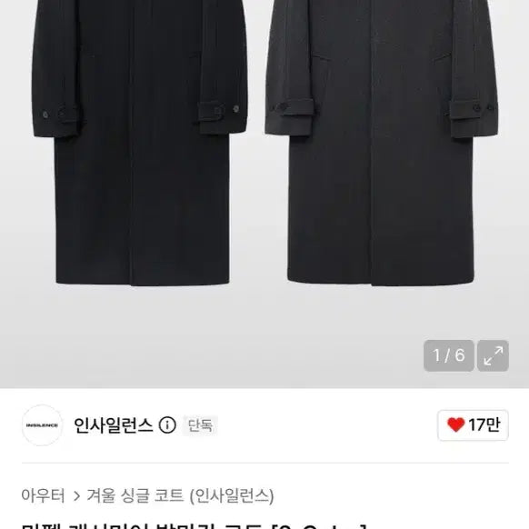[BUNJANG] INSILENCE Mac-Feel Cashmere Balmacaan Coat / 인사일런스 발마칸 코트