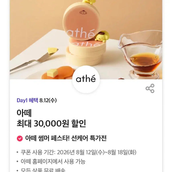 [BUNJANG] Atte Discount Coupon Pack (15,000 KRW / 30,000 KRW) / 칼답) 아떼 15000원, 30000원 할인쿠폰