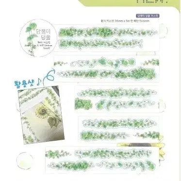 [BUNJANG] Ggosun Dosun Ivy Vine Washi Tape Kiss Cut Sticker / 꼬순도순 담쟁이 덩쿨 화지 키스컷 분할판매합니다.