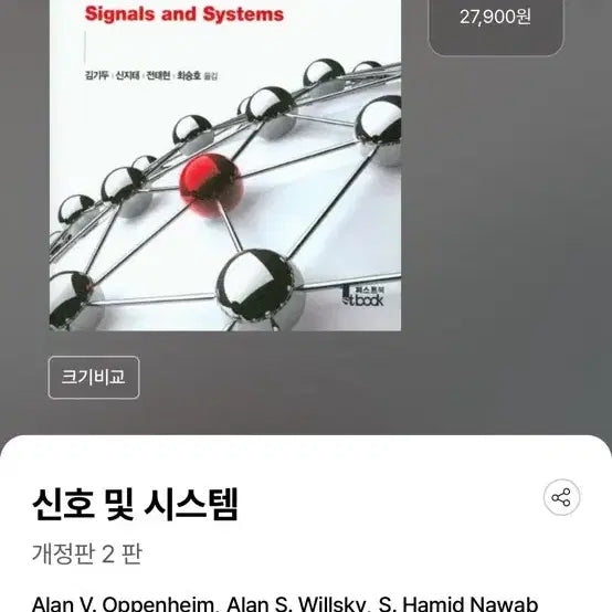 [BUNJANG] Signals and Systems by Kim Ki-doo First Book / 신호 및 시스템 김기두 퍼스트북