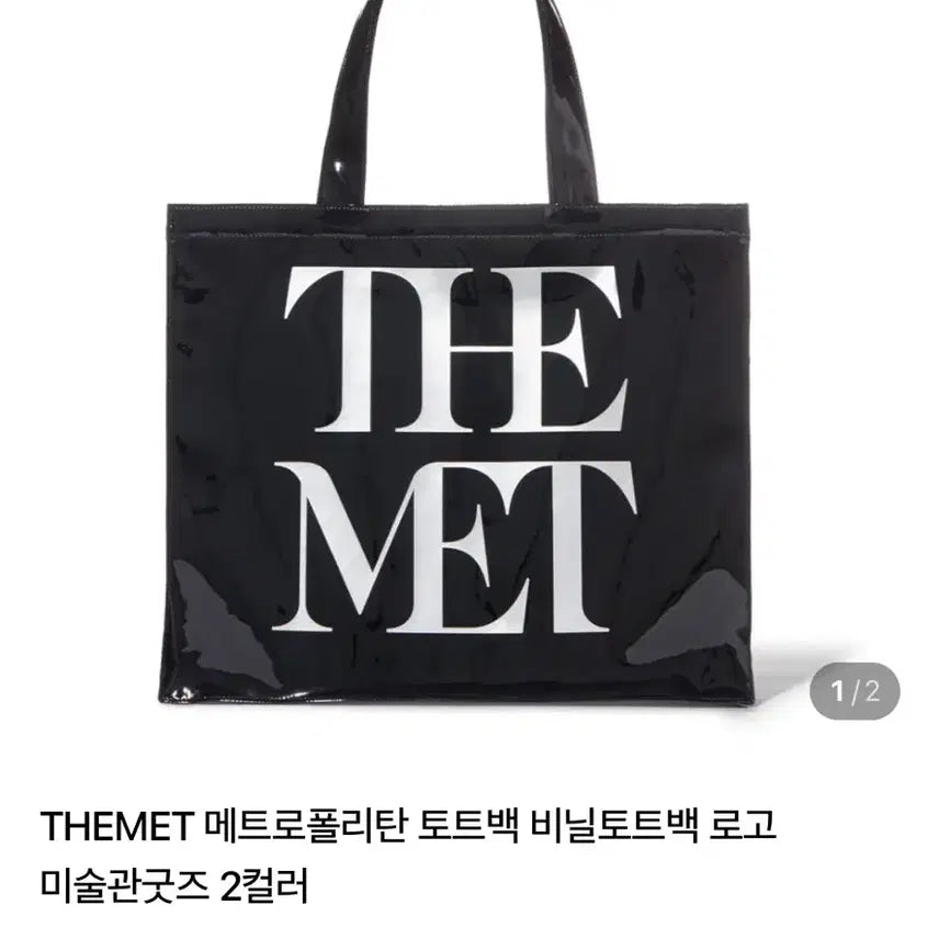 [BUNJANG] Metropolitan Museum of Art New York Tote Bag / [뉴욕 메트로폴리탄 미술관] 토트백 13만원