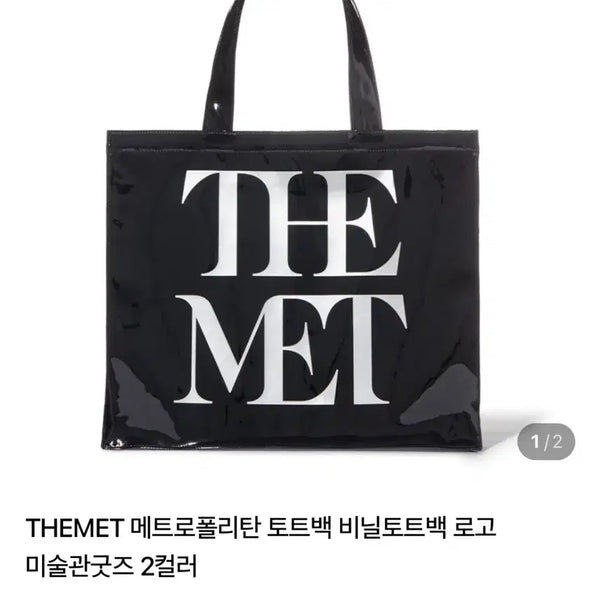 [BUNJANG] Metropolitan Museum of Art New York Tote Bag / [뉴욕 메트로폴리탄 미술관] 토트백 13만원