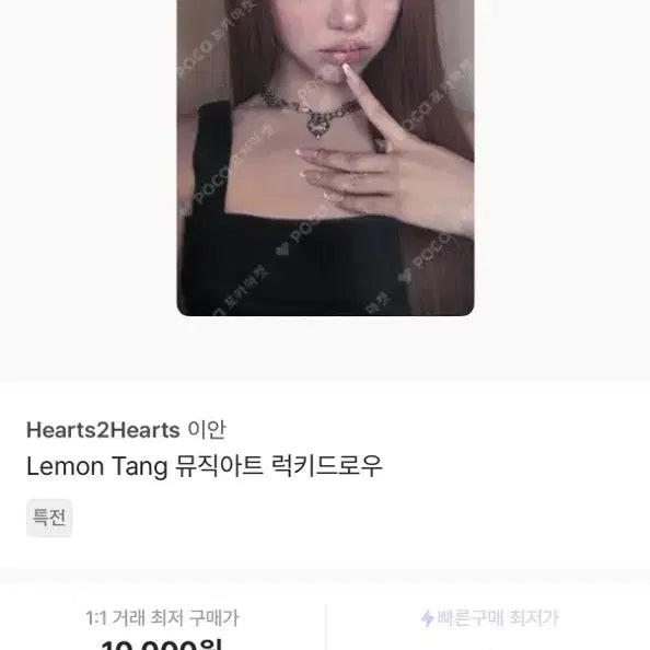 [BUNJANG] HATOOHAIAN Lemon Tang Lucky Draw Photocard / 하투하 이안 레몬탱 럭드