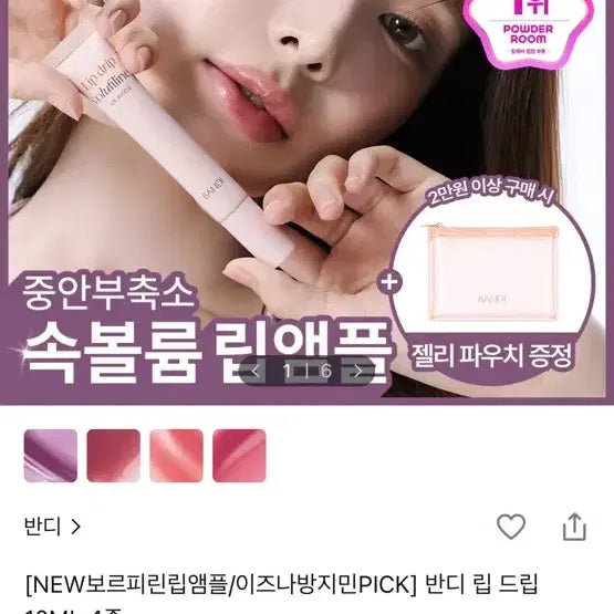 [BUNJANG] Logysome Lip Drip 10ml (Sealed) / [미개봉] 올영 반디 립 드립 10ML 로지썸 방지민픽