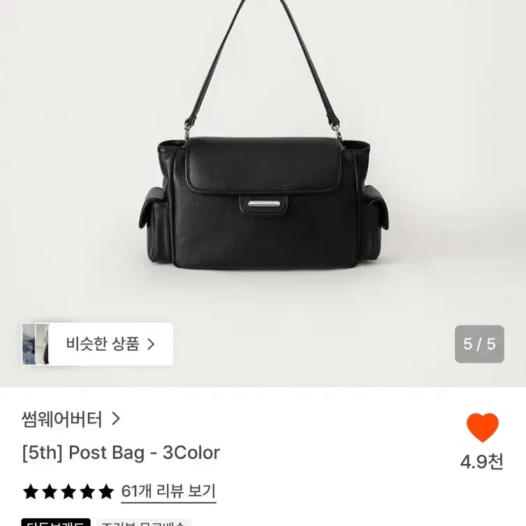 [BUNJANG] Somewhere Better Post Bag Black / 썸웨어버터 post bag 블랙생상