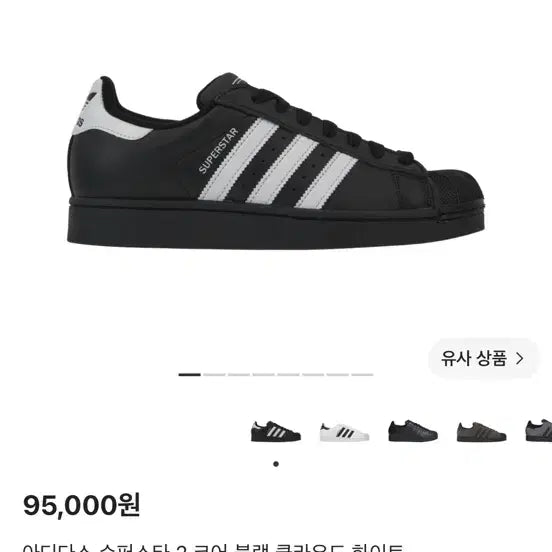 [BUNJANG] Adidas Superstar 2 Core Black Cloud White Sneakers / 아디다스 슈퍼스타 2 코어 블랙 클라우드 화이트