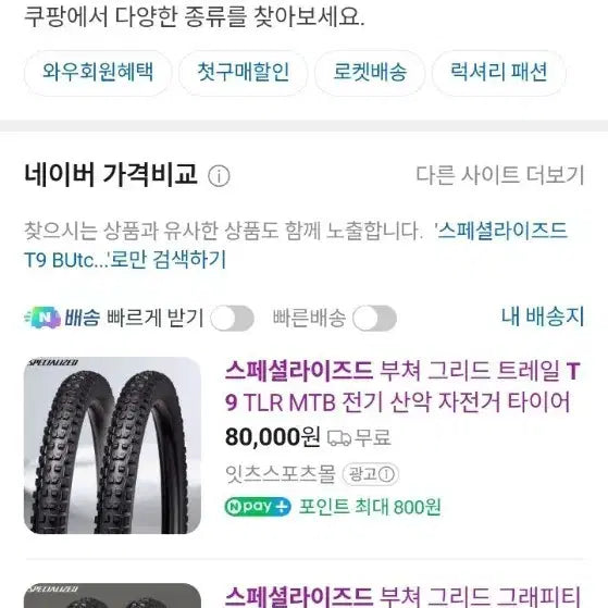 [BUNJANG] Specialized Butcher T9 TLR 29x2.6 MTB Tire / (탄월)스페셜라이즈드 부쳐 T9 TLR 29x2.6 MTB 타이어 29인치 타이어
