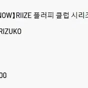 [BUNJANG] POP MART RIIZE [POP NOW] Fluffy Lizhi Doll Keychain / 팝마트 라이즈 [POP NOW]RIIZE 플러피 인형 키링