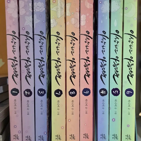 [BUNJANG] Lee Sang-Hee and Beautiful Collection Vol. 1-9 / [만화]이상하고 아름다운 단행본 1-9권 팝니다