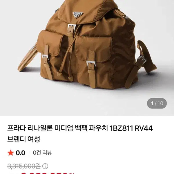 [BUNJANG] Prada Re-Nylon Medium Backpack Brown / 프라다 리나일론 미디엄 백팩