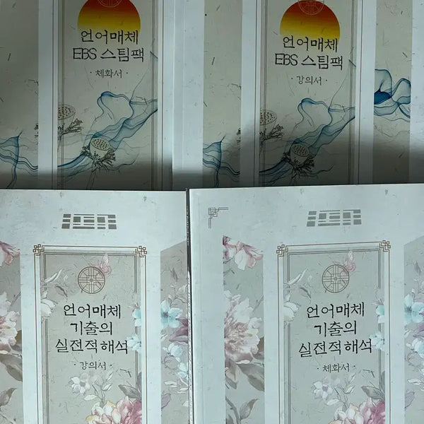 [BUNJANG] Yudaejong E-book / EBS Steam Pack Set / (새상품) 유대종 언매 기실해/ebs스팀팩 판매