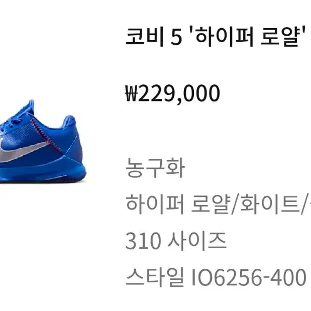 [BUNJANG] Nike Kobe 5 Protro Hyper Royal / [310] 나이키 코비5 프로트로 하이퍼 로얄