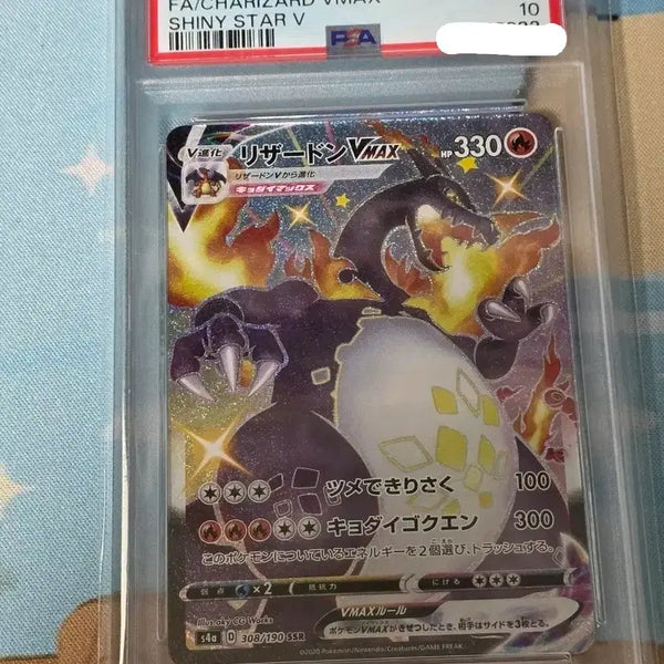 [BUNJANG] Pokemon Card Charizard VMAX Shiny Star V PSA 10 / 일판 포켓몬 카드 리자몽 VMAX 샤이니 스타 V PSA10