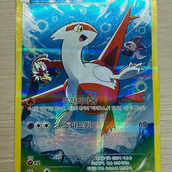 [BUNJANG] Pokemon Card Latias 018/027R CP2 / 포켓몬 카드 라티아스 018/027R CP2