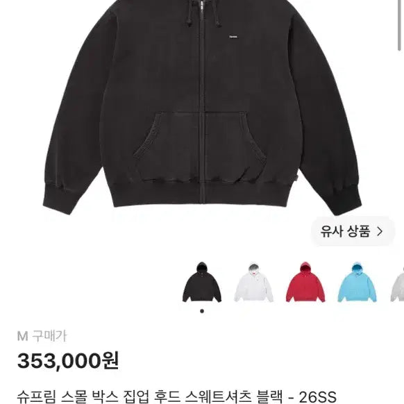 [BUNJANG] Supreme Small Box Logo Zip-Up Hoodie Sweatshirt Black M / 슈프림 스몰 박스 집업 후드 스웨트셔츠 블랙 m