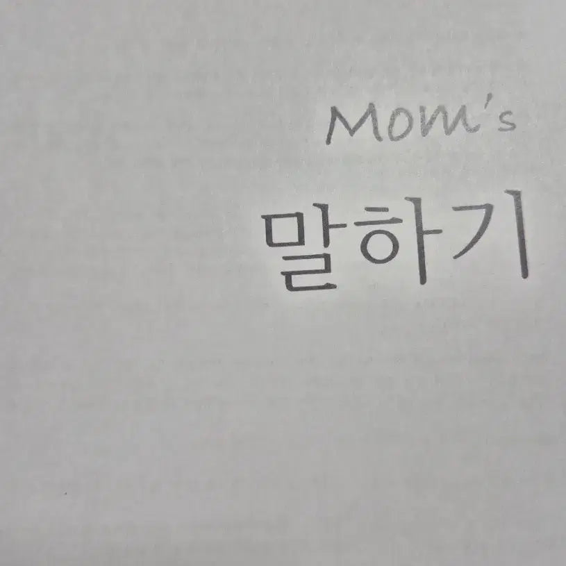 [BUNJANG] Baby Multiples Mom's Guide: Teaching Guide / 영아다중 맘스가이드