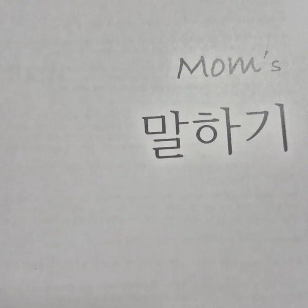 [BUNJANG] Baby Multiples Mom's Guide: Teaching Guide / 영아다중 맘스가이드