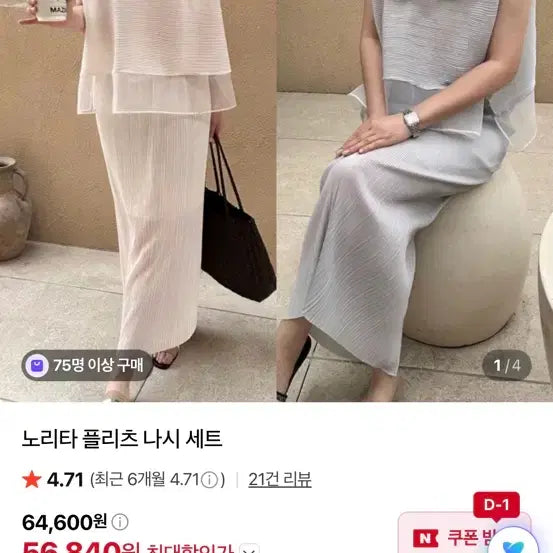 [BUNJANG] Norita Pleated Cami Set / (새상품)노리타 플리츠 나시 세트