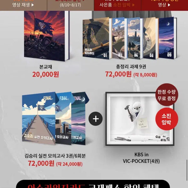 [BUNJANG] Kim Seung-ri Asura Although Final Mock Exam / 구함 김승리 아수라일지라도 파이널 모의고사