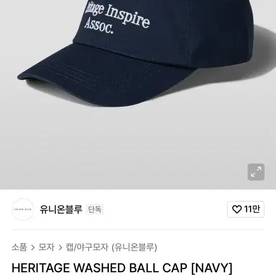 [BUNJANG] UNIONBLUE HERITAGE WASHED BALL CAP [NAVY] / 유니온블루 HERITAGE WASHED BALL CAP [NAVY]